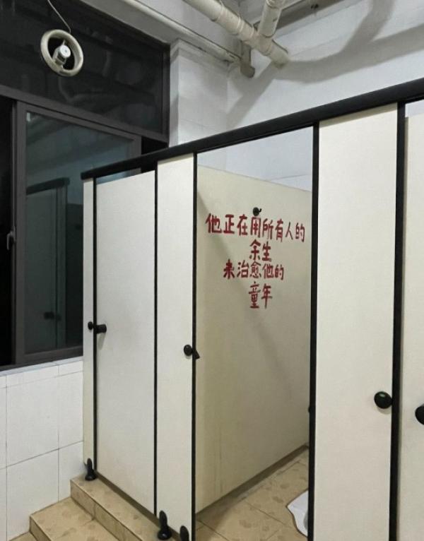 北京公共厕所里的反共标语。(图片来源:网路截图)