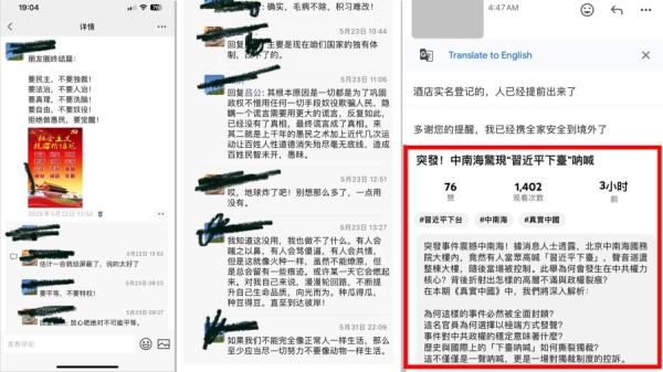 重庆投屏反共勇士曾经在朋友圈的发言与中南海办公厅官员高喊习近平下台的信源出处。(图片来源:网络截图)