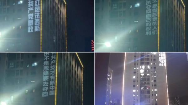 8月29日晚,重庆大学城熙街大楼外墙突现巨幅投影反共标语。(图片来源:网路截图)