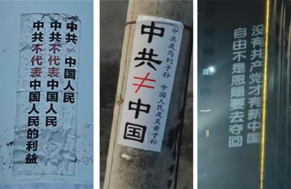 左图:河北石家庄大街上的电线杆上的标语;中图:河北省廊坊市电线杆上的标语; 右图:重庆大学城熙街的高楼上出现的投屏反共标语。