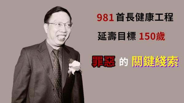 981工程罪恶滔天被曝光。(图片来源:FREDERIC J. BROWN/AFP/Getty Images)