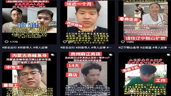 大陆众多人员失踪,家人在网上求助网友帮忙。(网络截图)