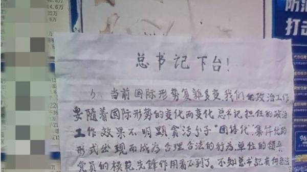 北京某处公告栏上有人呼吁让 “ 习近平下台 ”。(图片来源:网路截图)