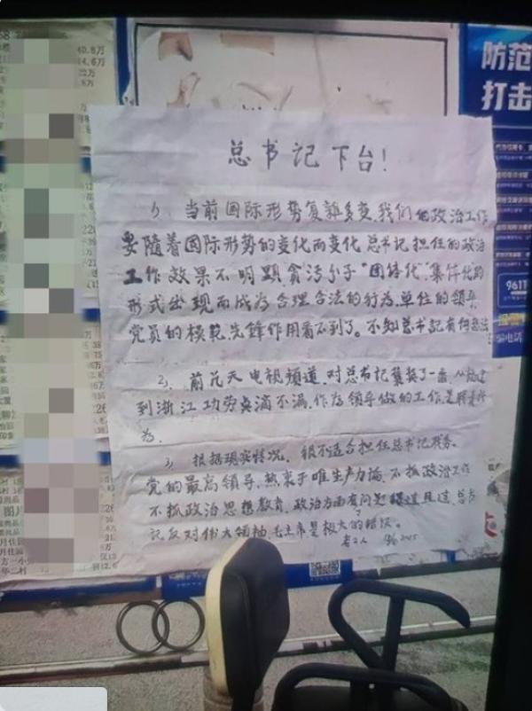 北京某处公告栏上有人呼吁让 “ 习近平下台 ”。(图片来源:网路截图)