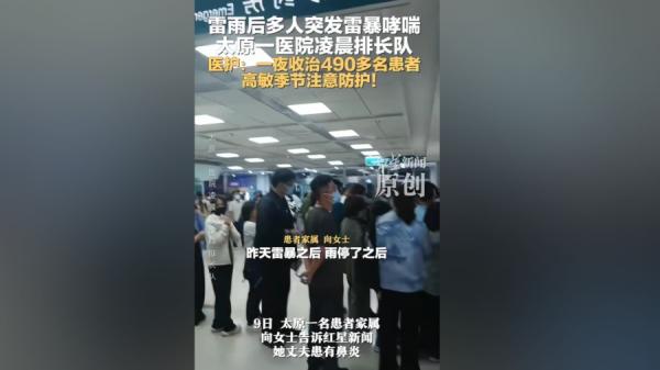 近日山西白求恩医院同济山西医院急诊室就诊患者数量急速攀升。(图片来源:网络图片)