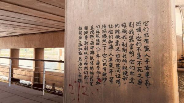 北京一处桥墩上有人呼吁向叙利亚、孟加拉、尼泊尔的百姓学习。(图片来源:网路截图)