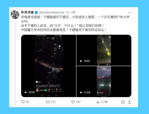 X平台博主“新闻调查”17日发布帖文,曝光和于朦胧坠亡案相关的多个视频。(网络图片)