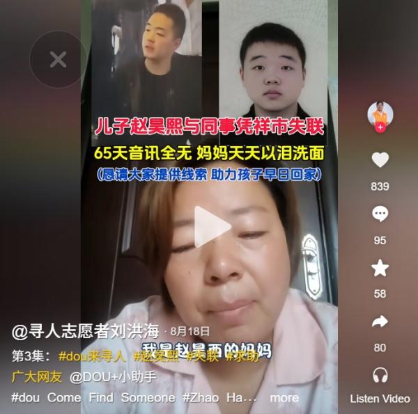 河南18岁男孩和同事一起失踪。(图片来源:抖音截图)