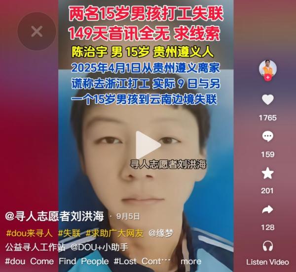 贵州2名15岁男孩一起失踪。(图片来源:抖音截图)