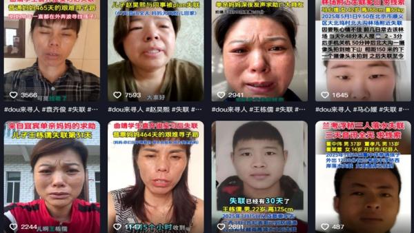 大陆抖音平台上大量家属发布消息寻找失踪家人。(图片来源:抖音截图)