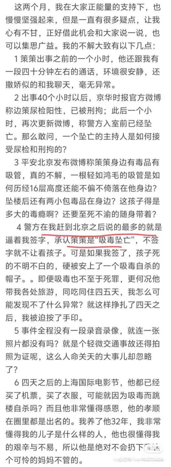 网传边策母亲的帖文。(图片来源:(图片来源:网页截图)