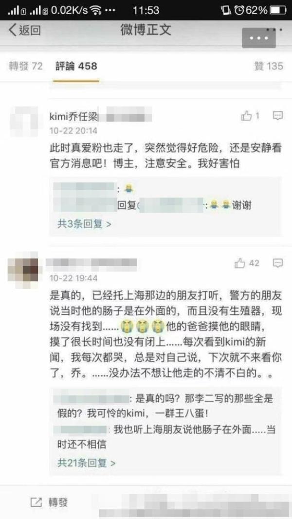 乔任梁粉丝的聊天记录。(图片来源:网页截图)