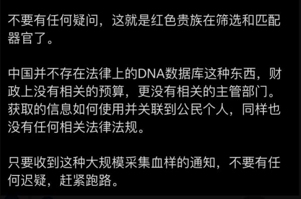 “这就是红色贵族在筛选和匹配器官了”。（图片来源：网路截图）