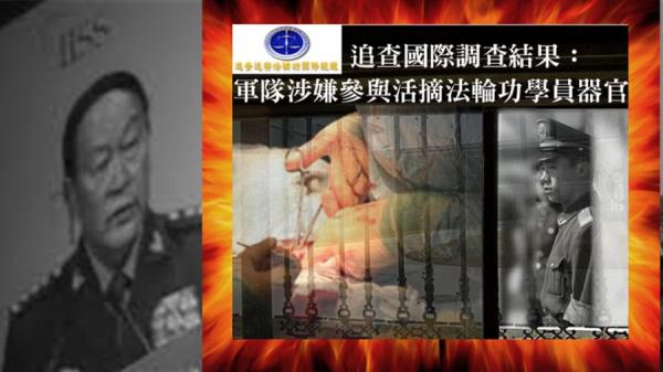 万恶的中共活摘杀人产业链。(图片来源: 合成图 今涛拍暗)