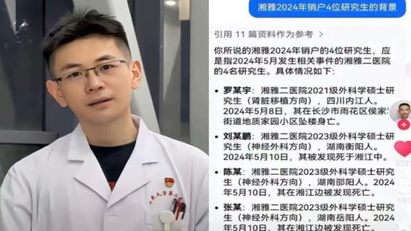 湖南湘雅二院实习生罗帅宇。(图片来源: 网络图片 )