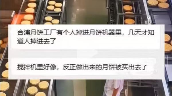 惊传广西合浦县一月饼工厂有工人掉进搅拌机,几天后才发现但月饼已卖出。(图片来源:网路截图)