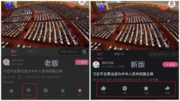 近日,中国网友发现中共当局已悄然取消新版B站所有涉及习近平视频的“点踩”功能。(视频截图)