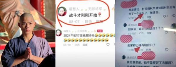 武僧秋风去年因车祸离世,事后被网友扒出其遗体疑似被摘器官。