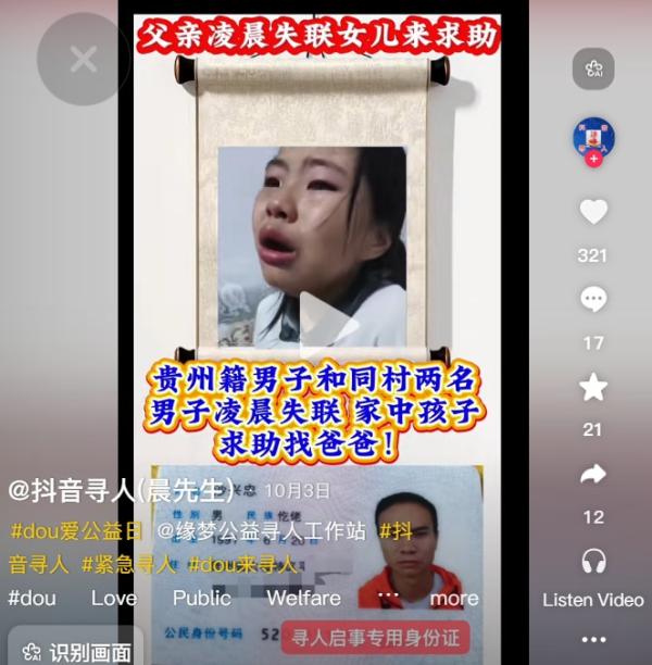 (图片来源:抖音截图)