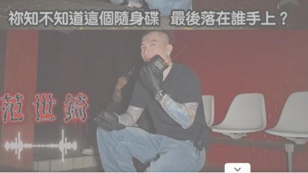 于朦胧冤魂疑现身!亲曝 “ 随身碟下落 ” 狂点名:范世锜。(图片截图:网页截图)