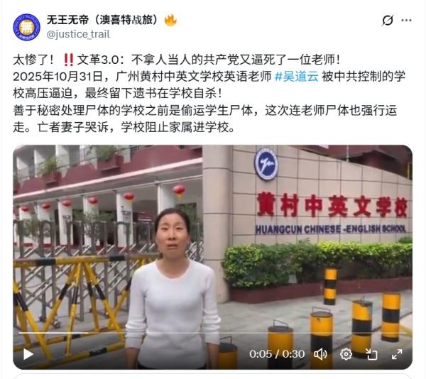 广州黄村中英文学校教师吴道云死后,其妻哭诉校方阻止家属进校。(图片来源:视频截图)