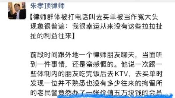北京律师朱孝顶指律师界“被当作冤大头”是普遍现象。（图片来源：网路截图）