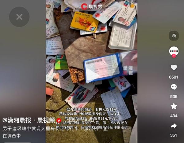 陆媒报导的宁波一垃圾堆里惊现身分证等资料