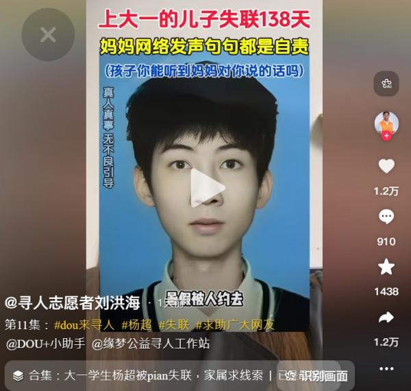 一名18岁大学一年级学生失踪