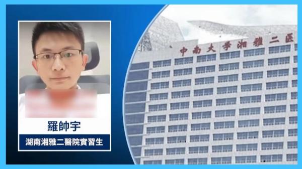 实习医生罗帅宇因举报湖南湘雅二医院活摘器官而被灭口。(图片来源:视频截图)
