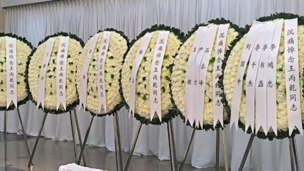 王毅、尹力和石泰峰的名字出现在一个花圈里，马兴瑞的名字消失了。（网络图片）