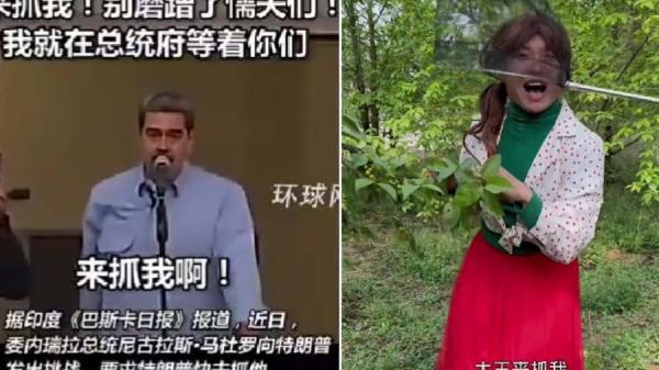 马杜罗被抓，中国网民做出的调侃嘲讽的视频。（图片来源：视频截图）