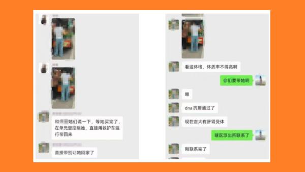 网传长春市当街绑架器官供体的项目组聊天截图。（图片来源：网络图片）