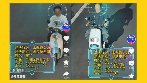 湖南湘潭骑士没戴头盔被监控拍到，系统显示其姓名、学籍等个人信息。