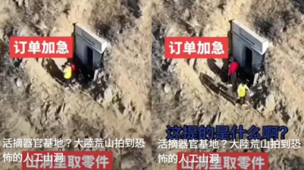大陆荒山中出现隐蔽人工山洞,有人交接盒子,疑似活摘器官基地。(图片来源:视频截图)