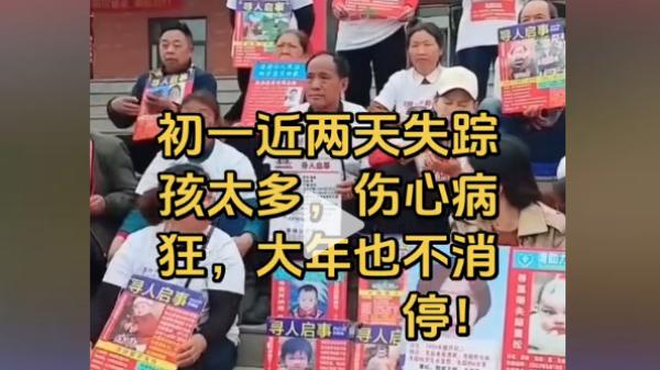 大陆博主:初一近两天失踪孩子太多。(图片来源:网路截图)