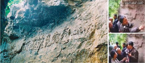 左图：贵州平塘藏字石，“中国共产党亡”几个大字清晰可见；右上图与右下图：中国科学院专家实地考察。