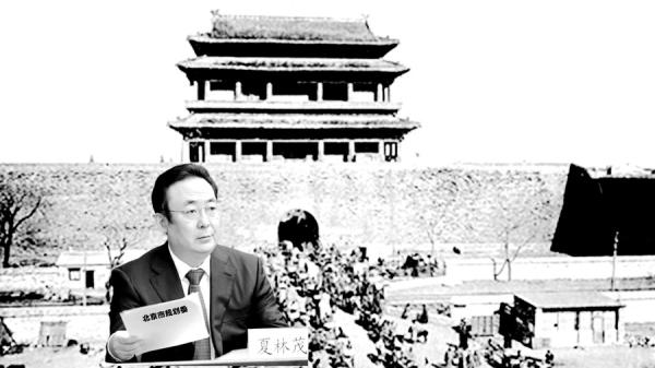 夏林茂是蔡奇在北京发财的隐秘大管家（图片来源：网络截图）