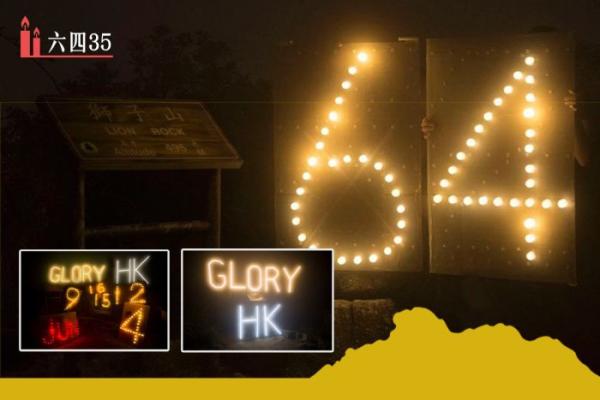 历史博物馆重开，“香港故事”消失了“六四”。图为2024年5月31日，                      有港人在「敏感日子」前夕，登上獅子山掛上六四燈牌（图片来源: 列斯手足连线专页图片）