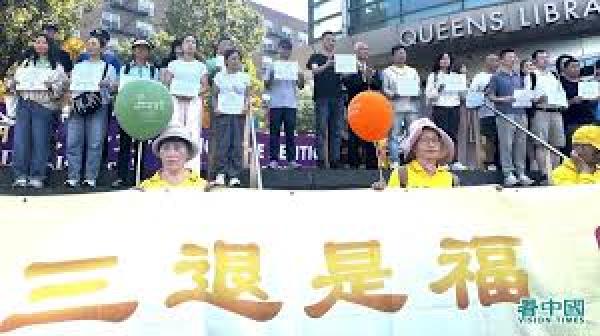 美国纽约法轮功学员庆祝全球4.5亿人“ 三退 ” 的集会上,很多华人 现场声明 “ 三退 ”。(图片来源:看中国摄影图)