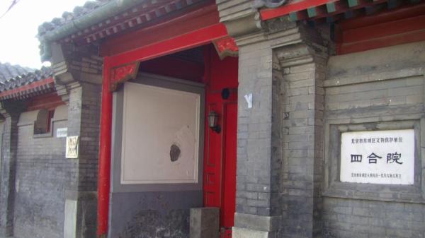 赵紫阳被软禁在距离北京王府井大街不远的富强胡同6号，此四合院也曾是胡耀邦的寓所。（图片来源： 公用领域 Chintunglee/CC BY-SA 4.0 ）