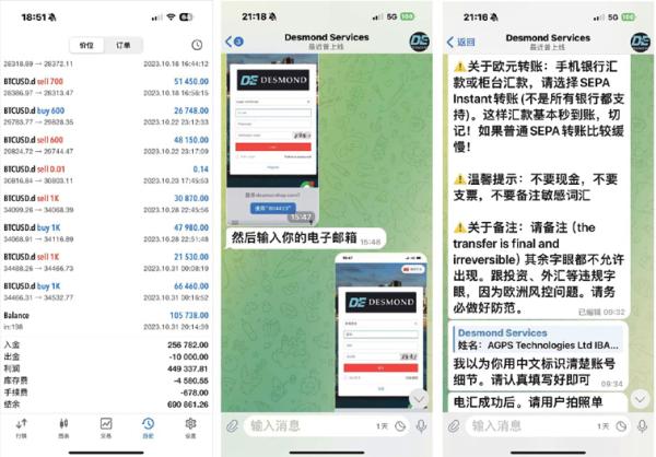 左图:诈骗网站很像真正的投资网站,极具迷惑性;中图和右图:诈骗团伙与受害者之间的对话截图(照片由杨先生提供)