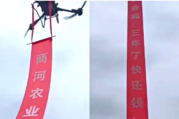 山东商河县农业局因拖欠项目费用3年不还,被民企用无人机催还债。