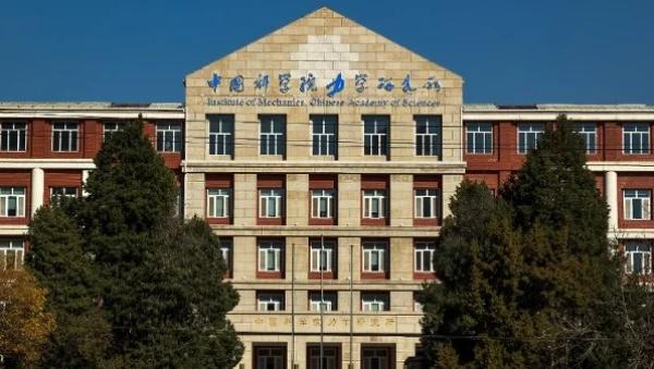 2025年11月11日，位于北京的中国科学院力学研究所大楼一景。（图片来源：Photo by Cheng Xin/Getty Images）