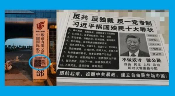 近日,中国国航北京某基地门前出现了一张传单,上面列举了习近平祸国殃民的十大罪状。(图片来源:网络图片)