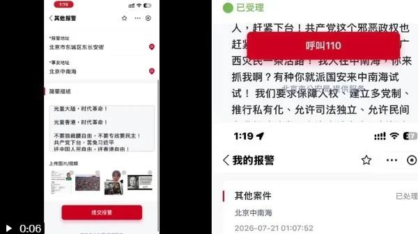有网友实名向北京110举报中共党魁习近平。(图片来源:网路截图)