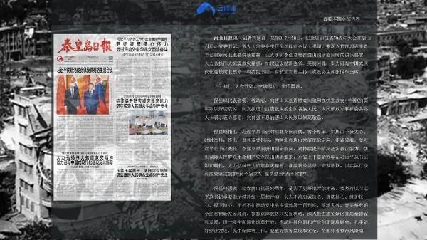 7月28日下午,倪岳峰紧急召开“纪念唐山抗震50周年大会”(图片来源:网络截图)