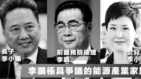 李鹏家族（图片来源：网络截图）