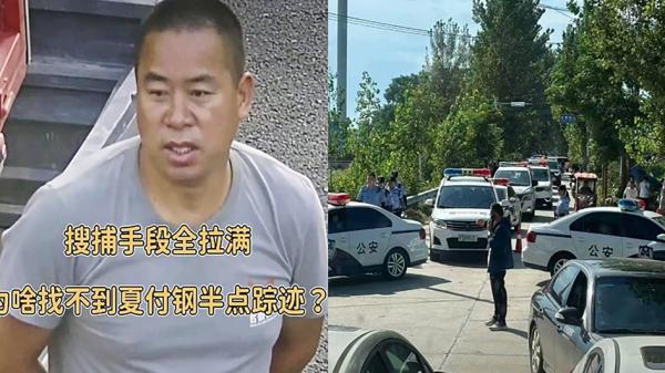 左图：夏付钢；右图：大量警力通缉。（视频截图）
