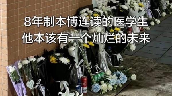 南方医科大学一名学生从宿舍23楼坠亡，同学们自发在楼下送鲜花纪念。（图片来源：网路截图）